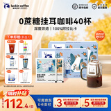 瑞幸咖啡即享吸猫系列挂耳咖啡现磨手冲咖啡粉阿拉比卡豆0蔗糖黑咖啡 混合口味挂耳咖啡【2盒共40杯】