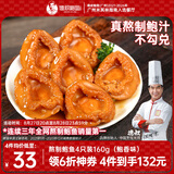 德叔鲍鱼即食熬制大鲍鱼罐头4只装160g京东自营店鲍鱼汁捞饭即食早餐速食