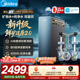 美的（Midea）家用净水机星河2.0pro净矿净水器双水直饮1000G5年RO矿物质0阻垢剂杀菌反渗透厨下式净饮升级系列