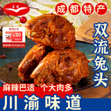 卤冠双流麻辣味兔头210g四川成都特产卤味熟食有骨零食麻辣兔辣味香
