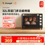 长帝（changdi）国家补贴家用烤箱多功能电烤箱 32升大容量 32PD多面搪瓷内胆 上下管独立控温炸烤节日礼物