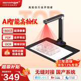 良田（eloam）AI高拍扫描仪1800万高清发票自动连续扫描 办公文件多页PDF合成OCR识别 国产系统 A4软底 S1886L