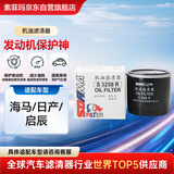 索菲玛机油滤芯机滤S3258R海马M3M6M8S5S7福美来海福星日产奇骏天籁轩逸