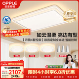 欧普照明（OPPLE）全光谱智控吸顶灯智能LED照明灯具简约现代大气包安装套餐1