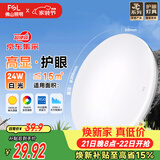 佛山照明京东集采JC系列吸顶灯led卧室灯具24W白光