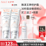 雅漾（Avene）专研修护霜轻润40ML舒缓泛红屏障保湿晒后护肤敏感肌乳液面霜礼物