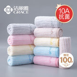 洁丽雅（Grace）抗菌毛巾十条装半无捻绣花舒适纯棉洗脸毛巾运动 随机组合