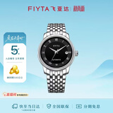 飞亚达（FIYTA）经典系列自动机械罗马字钉 黑盘钢带男士腕表节日生日礼物男
