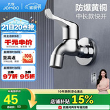 九牧（JOMOO）快开水池龙头优质铜单冷卫浴通用水龙头拖把池龙头71065-991/1C-1