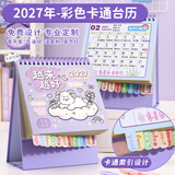 佐澜哲台历2027年新款可爱卡通日历2026桌面创意摆件可定制商务办公月历记事本打卡计划本