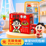 旺旺旺仔牛奶125ml*24盒 儿童营养早餐奶原味  礼盒装 送礼佳品