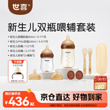 世喜新生儿奶瓶0-6个月防胀气玻璃婴儿仿母乳奶嘴带软软勺