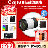佳能（Canon）RF全画幅微单镜头 专业变焦镜头打鸟 适合R7 RP R10 R5 R6二代 R8 R50 R100微单相机 RF 200-800mm IS USM超远摄变焦 官方标配【不含多种滤镜
