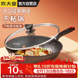 炊大皇炒锅不粘锅易洁轻油多用平底煎炒锅电磁炉通用炒菜锅32cmB50069