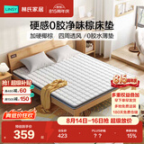 林氏家居床垫加硬神器3cm0胶椰棕海绵支撑薄床垫硬1.2x2米睡感偏硬CD137C