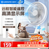 艾美特（AIRMATE）【智能遥控】七叶家用大风量落地扇电风扇台式空气循环小风扇6档暴风定时电扇高清屏显 FS30-R99