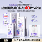欧诗漫（OSM）8盒珍珠美白淡斑面膜抗皱紧致补水护肤品 生日礼物送女友