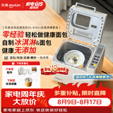 东菱（Donlim）全自动家用面包机可预约智能双撒高成功率多功能和面机冰淇淋机DL-4705白+DL-BM001冰淇淋桶套装
