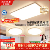 欧普照明（OPPLE）全光谱护眼吸顶灯客厅灯智能LED照明灯具简约大气套餐2包安装