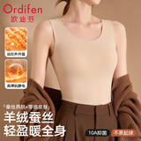 欧迪芬女士保暖背心女随心裁10A抑菌防螨羊绒蚕丝养肤磨毛秋冬无痕内搭