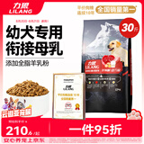 力狼（LILANG）狗粮 金毛柯基博美拉布拉多边牧中大型犬通用型 幼犬粮15kg30斤