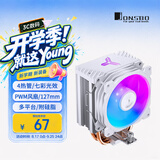 乔思伯（JONSBO）CR-1400E彩色版白色款 CPU风冷散热器(4热管/七彩光效/PWM风扇/127mm/多平台/附硅脂)