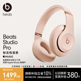 beats Studio Pro 无线蓝牙降噪头戴式耳机 【开学礼物】 适用苹果安卓耳机 明月