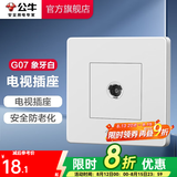 公牛（BULL） 公牛开关插座/暗装/电源开关/USB插座/网络插座/G07象牙白 电视
