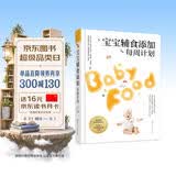 宝宝辅食添加每周计划 全国综合排名榜首医院北医三院儿科主任倾情打造，从6个月到3岁，每周辅食添加计划专家指导辅食书 喂养指南