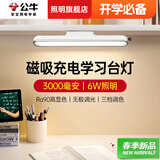 公牛【磁吸式】护眼充电台灯 磁吸壁挂书桌吸顶充电护眼台灯学生台灯 3000毫安-6W-调光调色