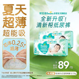 帮宝适夏季超薄超吸新清新帮纸尿裤XL92透气新生儿婴儿尿不湿尿裤