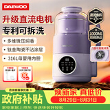 大宇（DAEWOO）分体快洗破壁机家用豆浆机直流微压2-3人食全自动轻音免煮免手洗免过滤榨汁SM10ZL