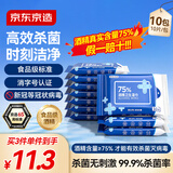 京东京造 75%酒精湿巾便携小包10片*10包 消毒湿巾纸 杀菌湿纸巾 开学必备