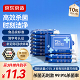 京东京造 75%酒精湿巾便携小包10片*10包 消毒湿巾纸 杀菌湿纸巾