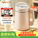 九阳豆浆机1.3-1.6L破壁免滤时间温度双预约家用全自动榨汁机料理机D2575