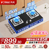 方太燃气灶台嵌两用煤气灶双灶台 大火力爆炒家用厨房双眼猛火燃气灶具 熄火保护可调底盘 天然气【TH32B】5.0kW超高性价比 详情请咨询客服