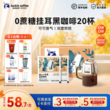瑞幸咖啡即享吸猫系列挂耳咖啡现磨手冲咖啡粉阿拉比卡豆0蔗糖黑咖啡 暖心小布偶挂耳咖啡【1盒20杯】