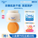 强生婴儿蜂蜜面霜25g 新生儿宝宝儿童滋润保湿四季补水防皴旅行装