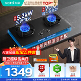 华帝【价低头部主播】燃气灶天然气双灶嵌入式5.2kW猛火灶70%热效率煤气灶台灶具i10308/309