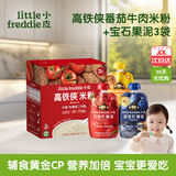 小皮（Little Freddie）米粉高铁有机 婴儿宝宝辅食新鲜营养米糊米粉6到12个月以上 【7月进阶-营养搭配】番茄牛肉大米粉*1+宝石果泥*3