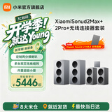 小米（MI）Xiaomi Sound 2 Pro智能电脑音箱 超级小爱AI大模型音响 两分频声学配置蓝牙音箱音响 XiaomiSonud 2Max+2 Pro+无线连接器套装
