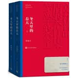 冬天里的春天 上下全二册 李国文 茅盾文学奖获奖作品全集 第一届茅奖 人民文学出版社 小说