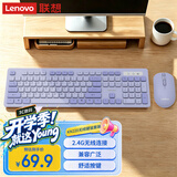 联想（Lenovo）无线键盘鼠标套装 键鼠套装 全尺寸键盘 商务办公 USB 适用笔记本台式机一体机 KN220/T221 紫色