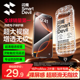 闪魔【T5-大视窗无纹膜】适用iPhone16ProMax钢化膜 苹果16promax手机膜高清听筒防尘抗指纹全屏防摔