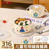 COOKSS宝宝吃饭碗辅食碗1-3岁以上儿童碗316不锈钢食品级防摔吸盘碗