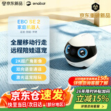 enabot【爆款升级】EBO SE 2全屋移动监控摄像头 远程激光逗宠 智能老人小孩AI陪伴宠物监控机器人星河眸