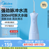 美的（Midea）冲牙器高频脉冲清洁牙缝可拆大水箱便携式长续航4模式4喷头家用旅行正畸适用小蓝鲸蓝生日节日礼物