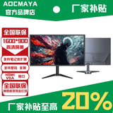 AOCMAYA超500万玩家+购24英寸显示器22寸电脑显示屏高清2K180Hz小钢炮办公设计电竞游戏显示屏可壁挂 22英寸 75HZ直面黑色窄边框【限量特价】
