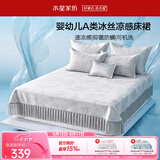 水星家纺冰丝凉席可机洗凉席夏季凉感席抑菌A类1.5×2米三件套床裙式