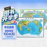 3D凹凸立体世界地形图套装共两册（立体地形图+少儿地图水晶版）4开
